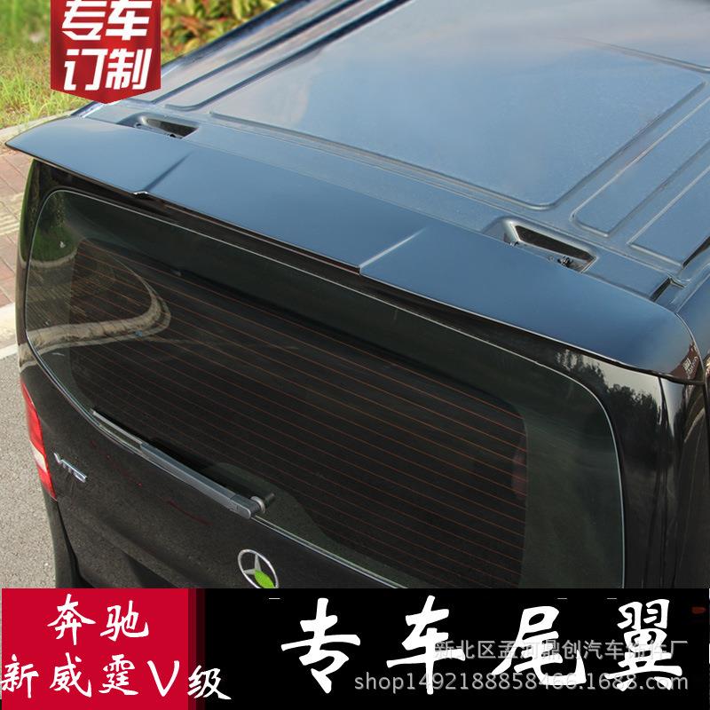 适用于V级尾翼新v260/威霆尾翼vitoV-class尾翼v级顶翼/尾翼