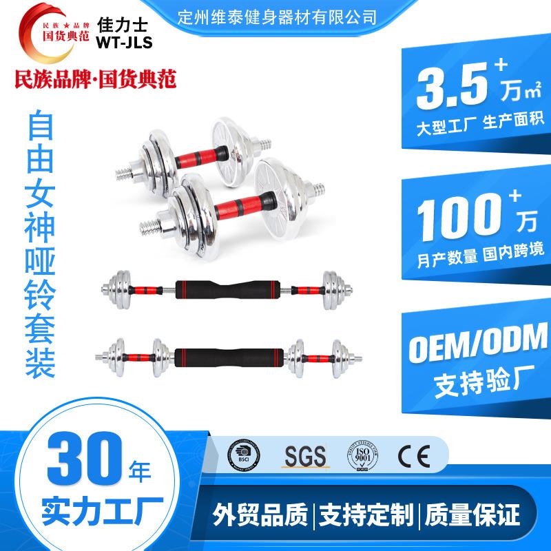 佳力士电镀哑铃实心铸造哑铃男士健身家用可调节重量居家健身器材
