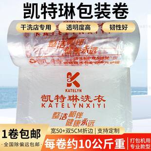 凯特琳洗衣包装卷打包卷衣物衣物防尘袋洗衣店干洗店防尘卷膜包邮