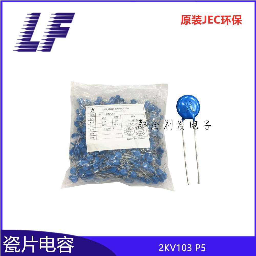 高压瓷片电容 2KV103 0.01NF P5 F10 Y1 10% 原装JEC 环保