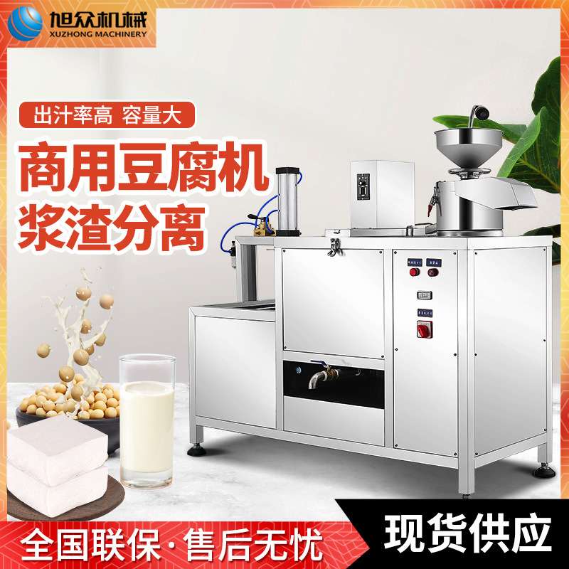 全自动豆腐机商用豆腐豆浆一机多用浆渣分离自动煮热豆腐机