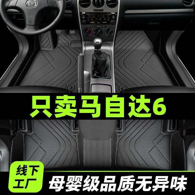 适用马自达6脚垫包围老款马六09款汽车睿翼原厂11主驾驶tpe丝圈