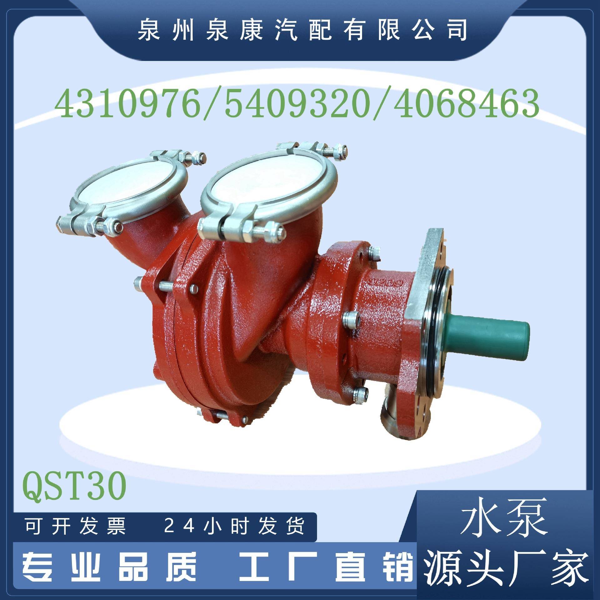 适用于康明斯QST30发动机配件水泵431097654093204068463