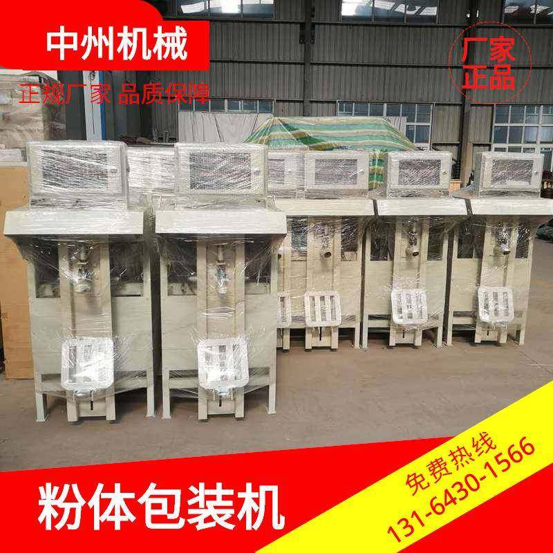 中州机械粉体灌包自动称重计量准确
