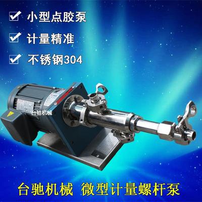 微型螺杆泵微型计量泵小型不锈钢螺杆泵RV0.43点胶泵