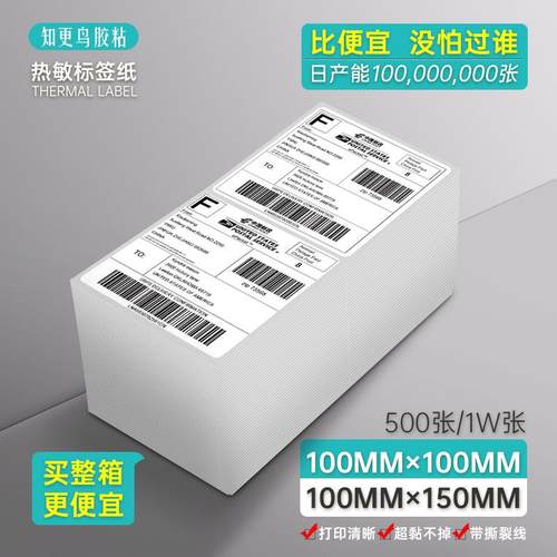折叠三防热敏纸100*150热敏标签纸100*100热敏纸标签纸快递打印纸