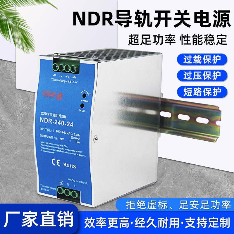 新款NDR75W/120W/150/240W-5V/12/15V/24V导轨式安装开关电源