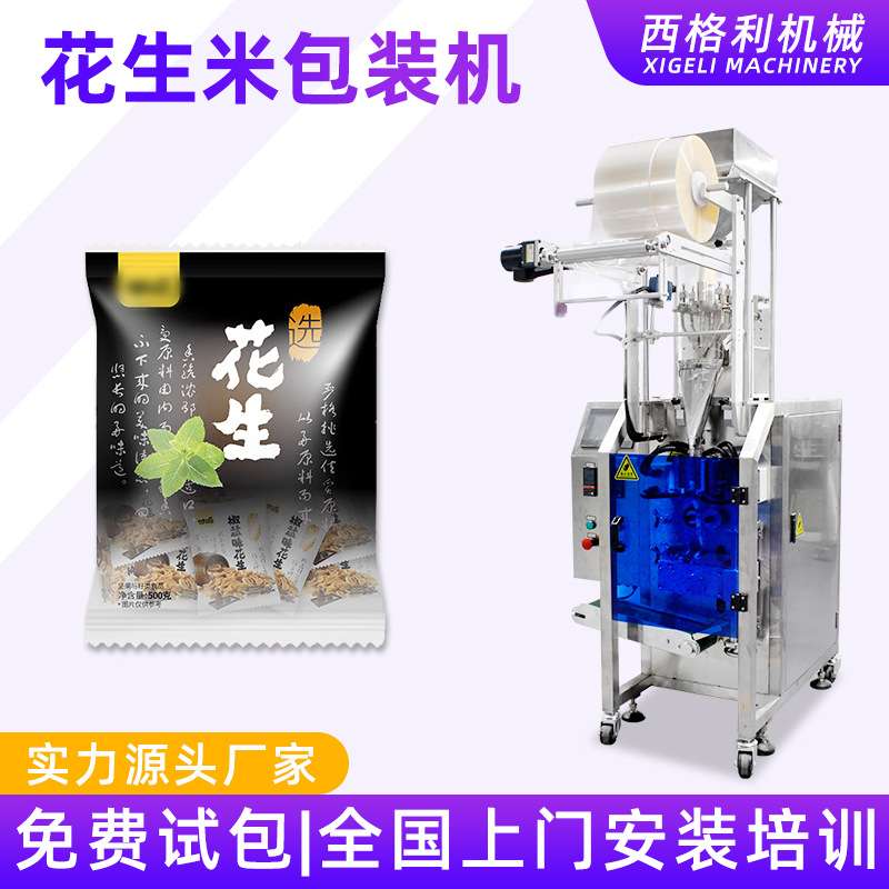 高速背封花生米包装机小袋装炒黄豆花生仁封装机全自动颗粒包装机