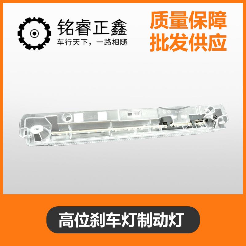 高位刹车灯98032775809670484980适用标致雪铁龙C5C4LDS5L