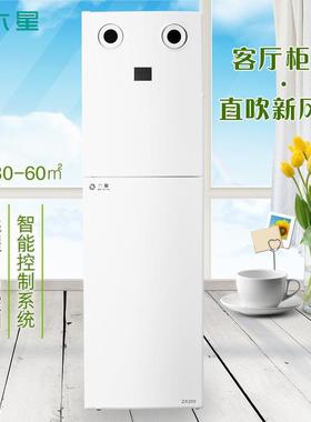 六星新风机家用空气净化除甲醛除雾霾热交换直吹式ZX200-ZX500