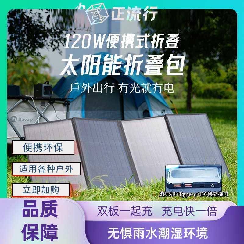120W大功率便携式户外电源充电板太阳能折叠包光伏太阳能板