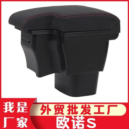 适用于2017长安欧诺S扶手箱专用于欧诺s中央手扶箱原改装汽车配件