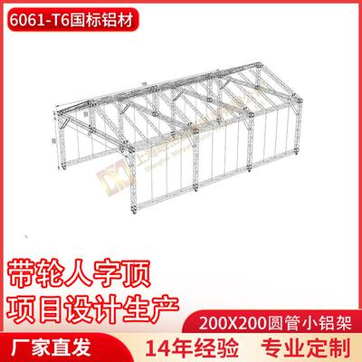 铝合金桁架带轮人字顶全套设计厂家直销篷房搭建可喷塑背景灯光架