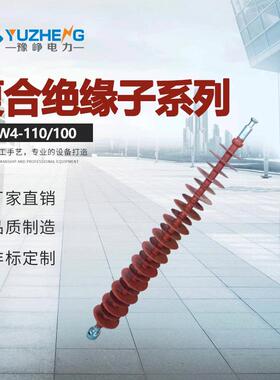 复合悬式绝缘子棒式绝缘子FXBW-110-70支柱复合绝缘子