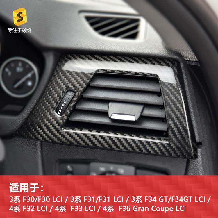 适用于宝马三系F30F31F34右驾碳纤维主驾驶出风口装饰框内饰改装
