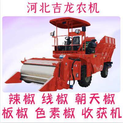 辣椒收获机 朝天椒收割机 板椒收获机 线椒采摘机 色素辣椒采收机