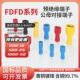 250 KT凯士通FDFD5.5 187 375全绝缘母接头冷压接线端子500只