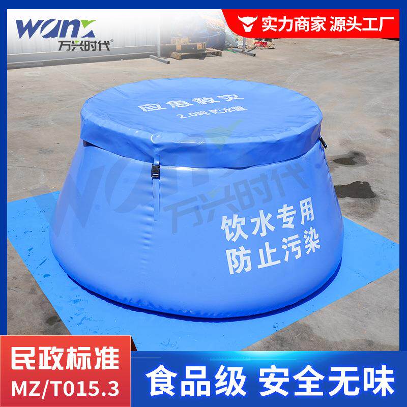 应急救灾储水罐 符合民政标准 TPU贮水罐 可折叠水箱 软体水桶