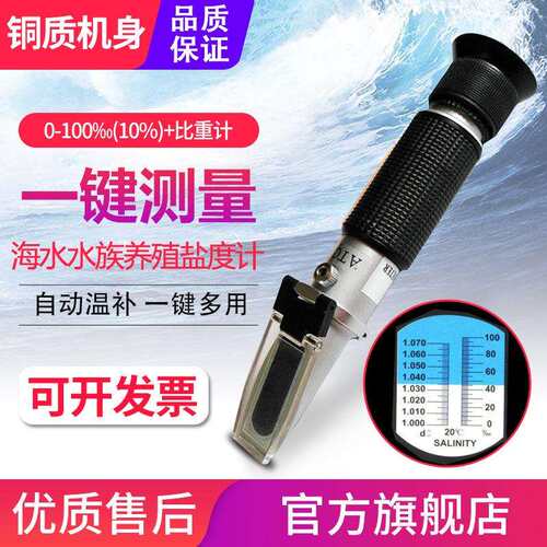 HISITEK铜质折光仪HT211/212/213/214ATC淡海水族盐度计比重咸度