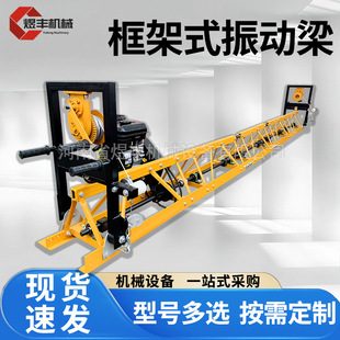 框架式 混凝土振动梁路面汽油振动梁混凝土柴油道路摊铺整平机