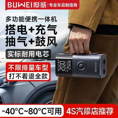 埠威WEI汽车应急启动电源车载充气泵鼓风一体机车用搭电宝强启