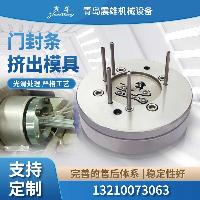TPV门封条挤出生产线模具 焊接模 检测模 塑料机械