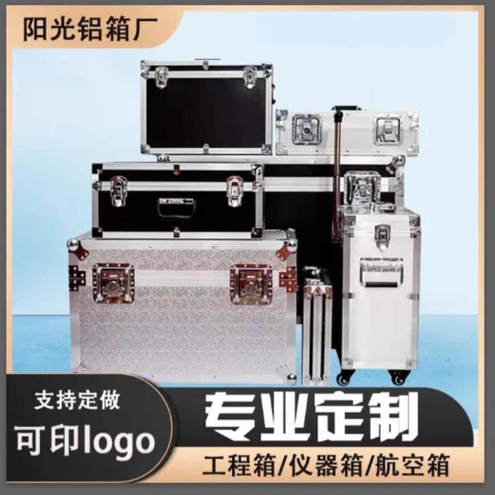 定 做铝合金箱航空箱仪器设备线材运输周转箱音响箱防护工具箱