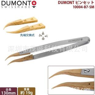 瑞士DUMONT杜蒙精密镊子10004-B7-SM