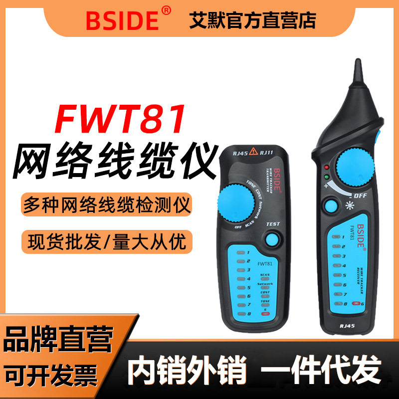 BSIDE FWT81网络寻线仪多功能电话线查线器抗干扰POE电网线巡线器