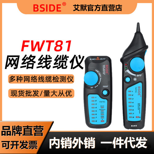 BSIDE FWT81网络寻线仪多功能电话线查线器抗干扰POE电网线巡线器
