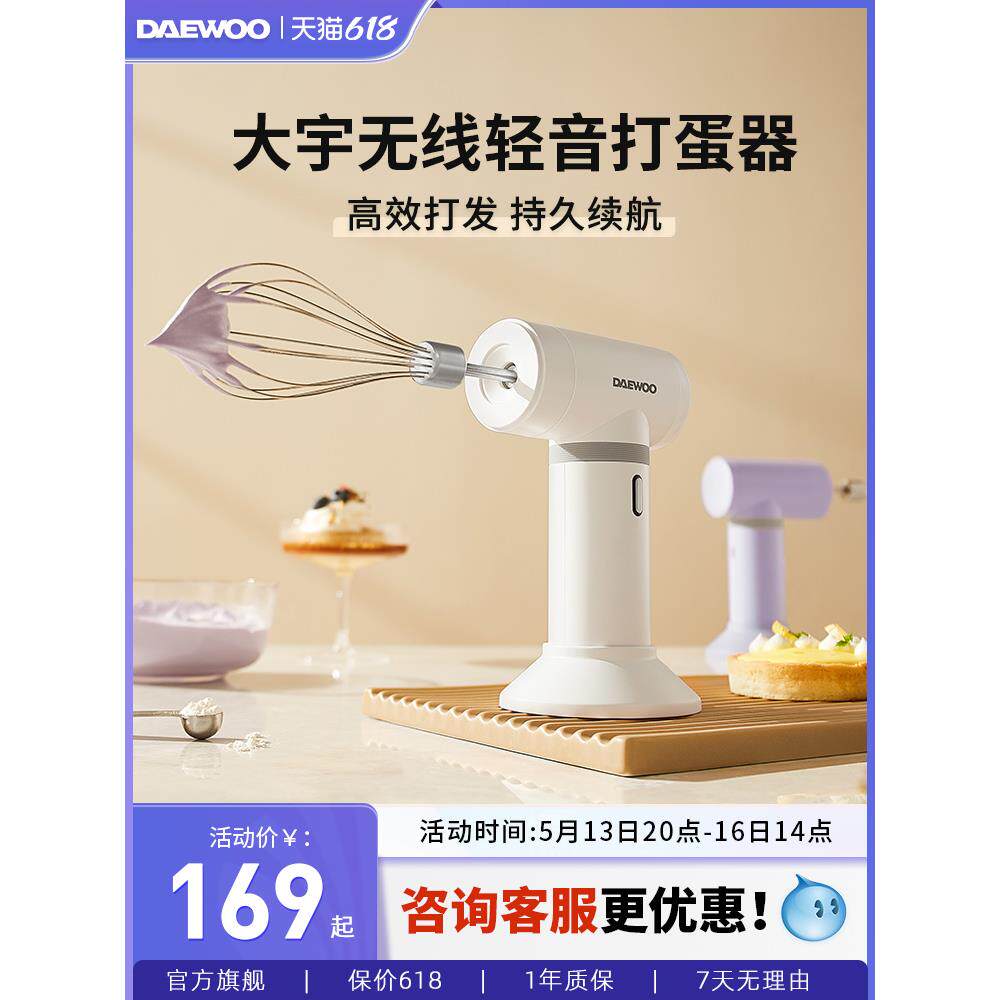 现货大宇无线轻音打蛋器25年电动家用新款音动小型奶油打发器搅拌