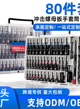 跨境棘轮套筒扳手套装全套80pcs冲击钻头多功能s2批头汽修工具