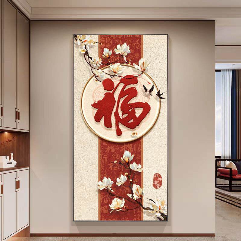 福气临门新中式花鸟玄关装饰画福字走廊过道挂画寓意好喜庆墙壁画