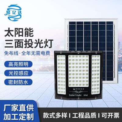 新款三面发光太阳能投光灯大功率照明户外防水庭院农村家用投光灯