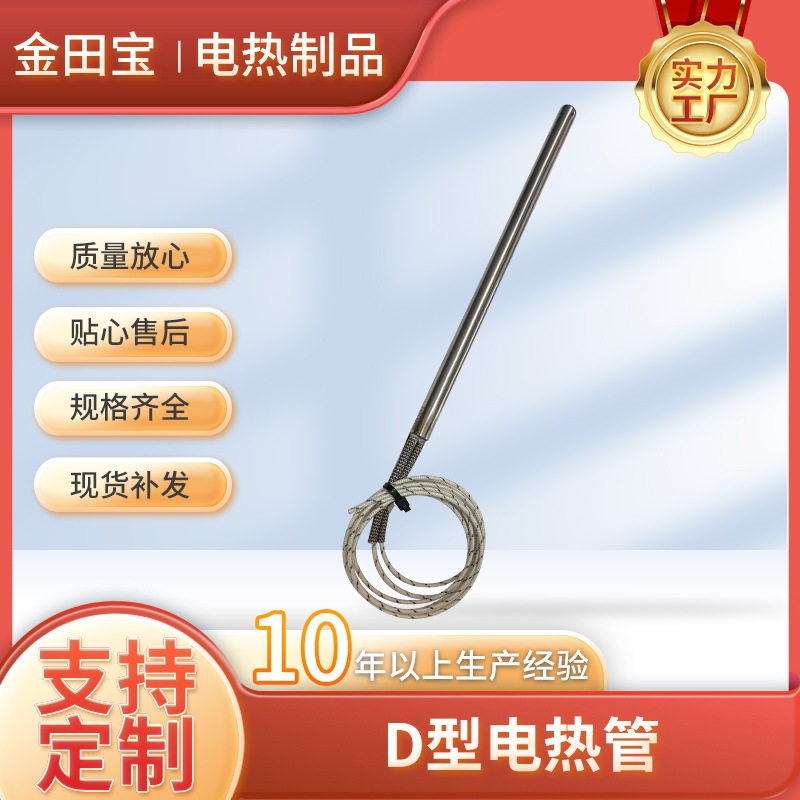 大功率加热电热管 D型不锈钢单头电加热管厂家 模具干烧加热棒