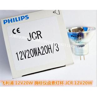 /JCR 12V20WA20H/3杯灯 显微镜灯泡 酶标仪灯泡