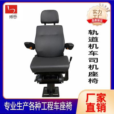 轨道车检修机车座椅 东风内燃机车 火车铁道驾驶司机可升降座椅
