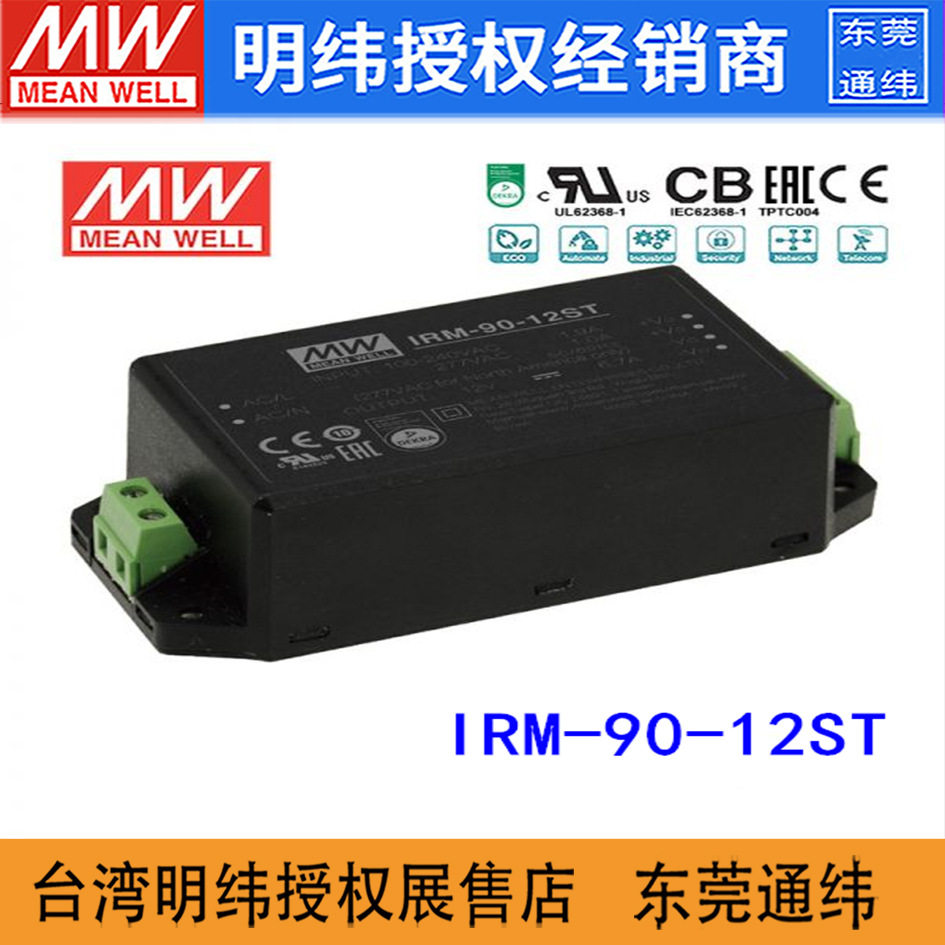 IRM-90-12ST明纬80.4W80~305V输入12V6.7A输出螺丝接线端子型电源
