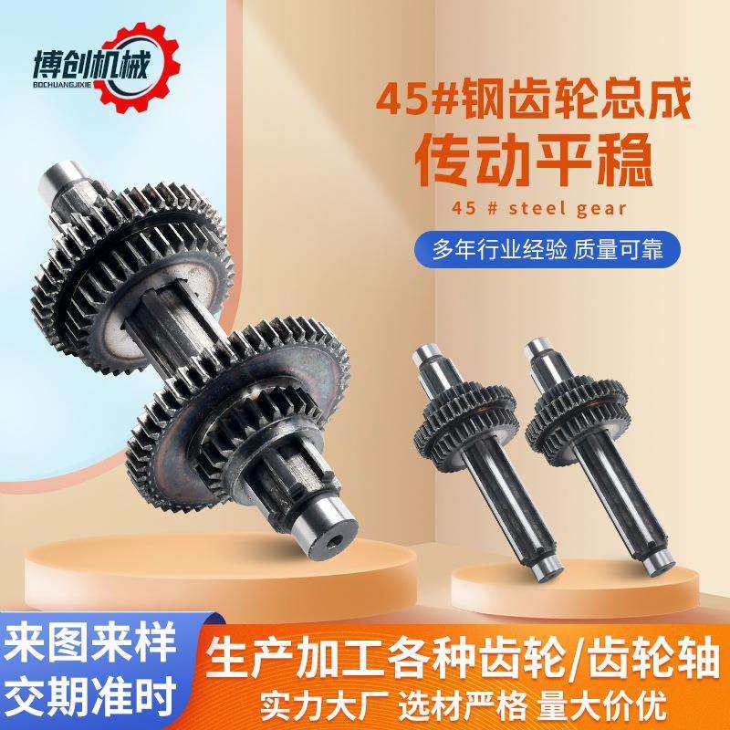 厂家机械传动齿轮总成提升机齿轮总成45#钢齿轮总成工业齿轮轴