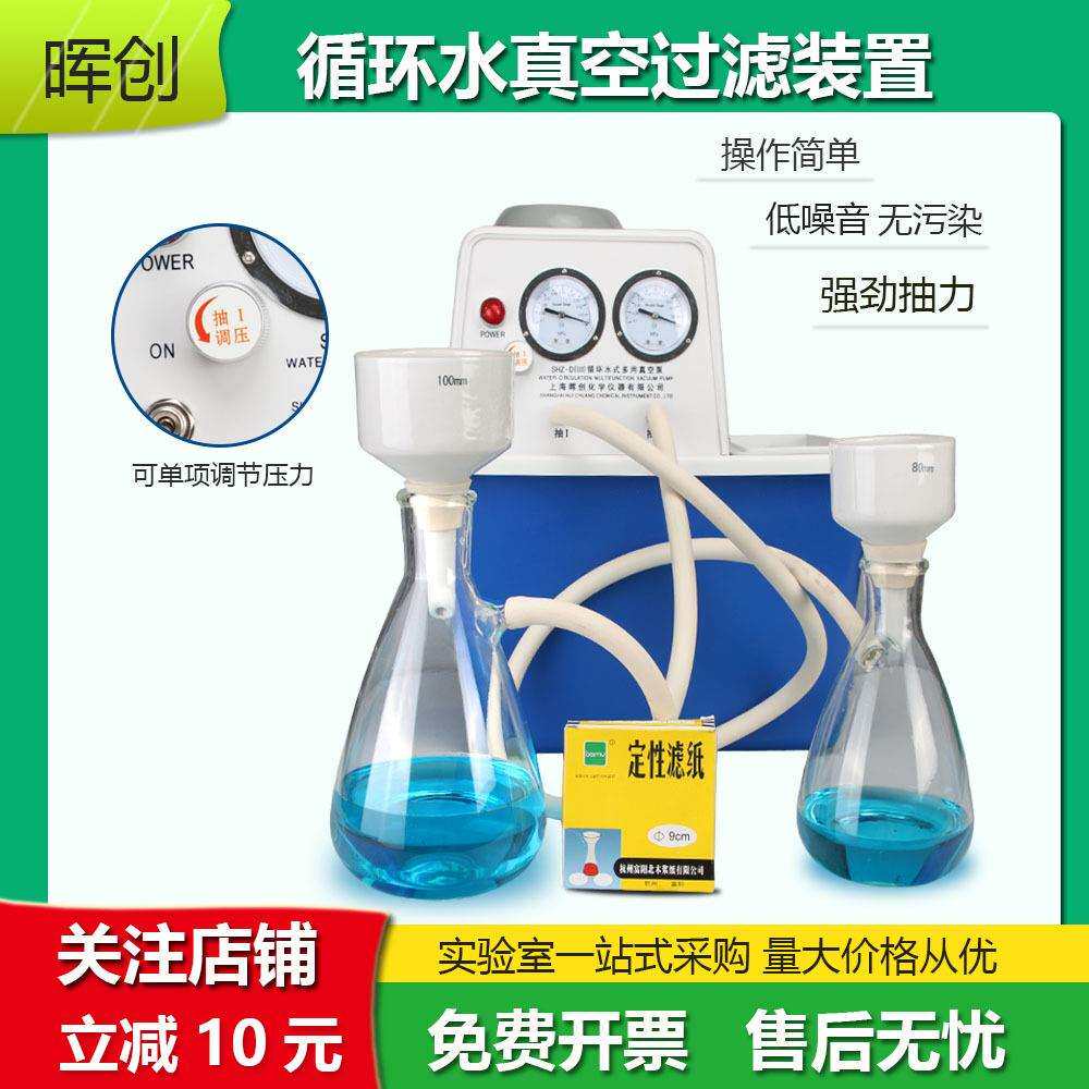 晖创循环水真空泵抽滤装置250/500/1000ml负压可调水循环过滤器