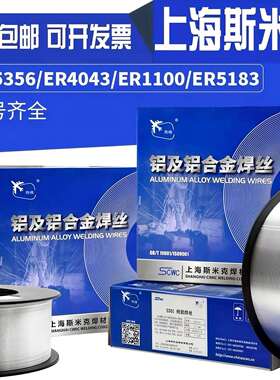 斯米克铝镁焊丝ER5356/5183纯铝ER1070铝合金铝硅焊丝ER4043 4047