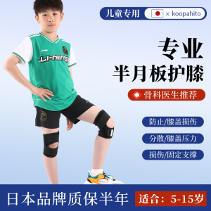 日本儿童护膝半月板损伤膝盖护套跑步运动专用篮球跳绳羽毛球护具
