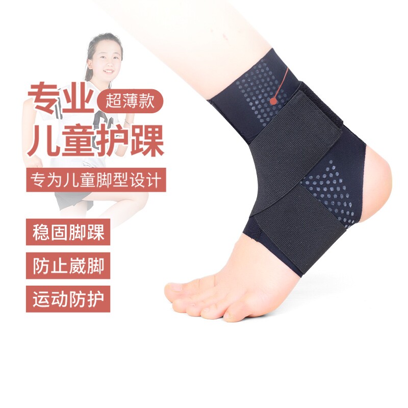 日本护踝儿童专用运动户外登山踝关节扭伤恢复脚腕固定专业脚踝套图片