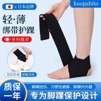 日本品牌【koopahito】绑带护踝