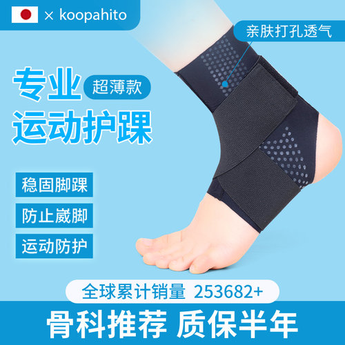 日本品牌koopaito护踝质保半年