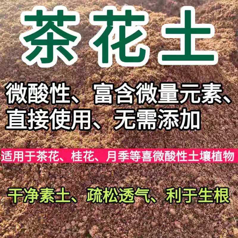 特优级红沙壤土茶花桂花月季多肉专用土营养土喜微性植物通用土