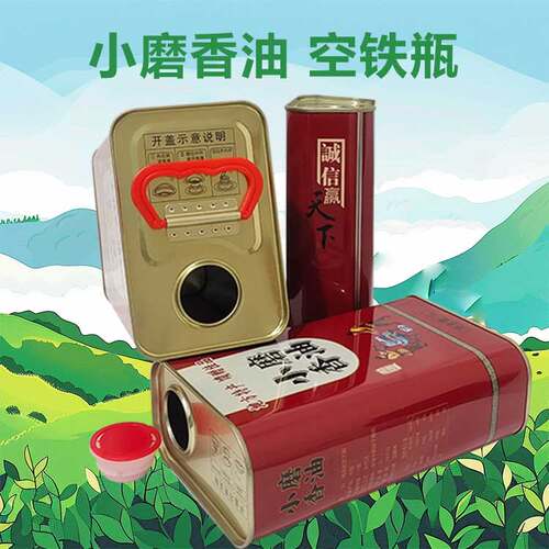 加厚香油空铁壶食用油铁罐铁瓶1L