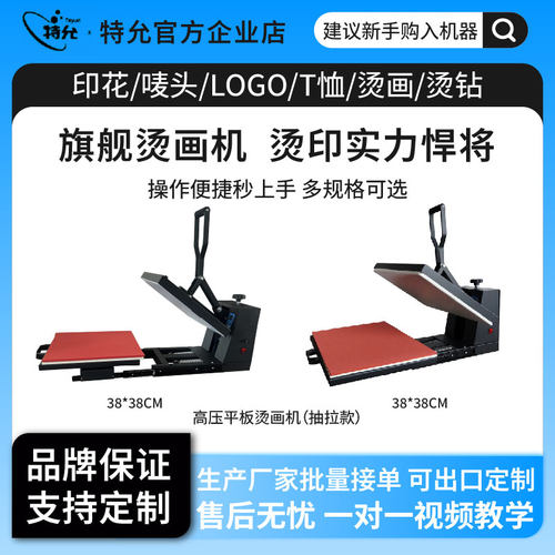 38*38手动推拉高压热转印烫画机