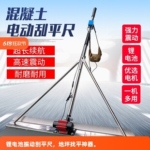 混凝土电动刮平尺水泥地坪锂电池振平尺整平找平震动平板器覆膜机