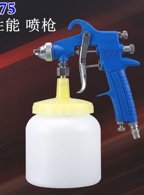 德国进口F75油漆喷枪喷漆枪下壶气动乳胶漆喷枪家具汽车f75高雾化